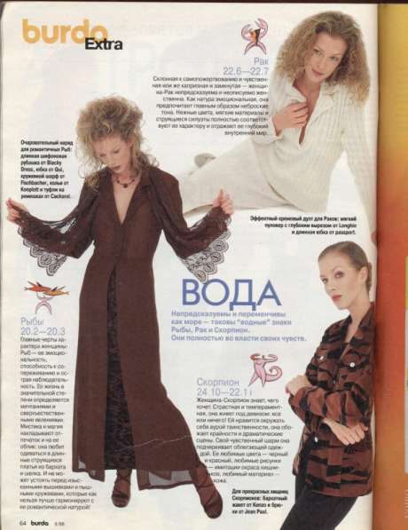 Журнал BURDA MODEN 1998/9 на русском языке. Раритет в Москве фото 4