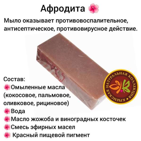 Крымское мыло в Котельниках фото 3