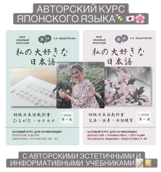 Японский язык. Репетитор в Москве фото 6