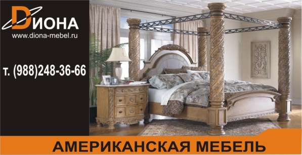 Американская мебель в Краснодаре
