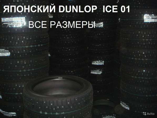 Новые шипы Dunlop 215/60 R17 Winter ICE01 в Москве фото 4
