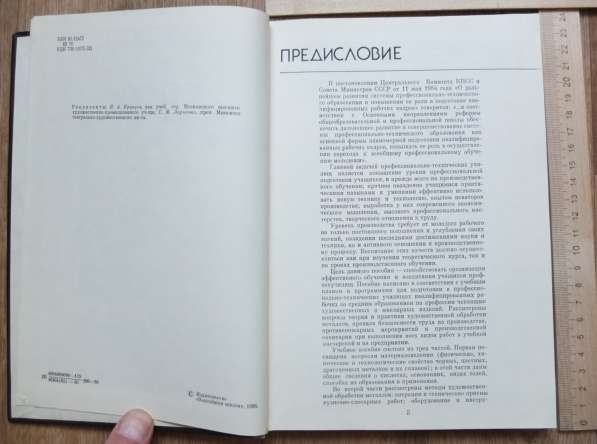 Книга Основы художественной обработки металла, Шнейдер, 1986 в Ставрополе фото 5