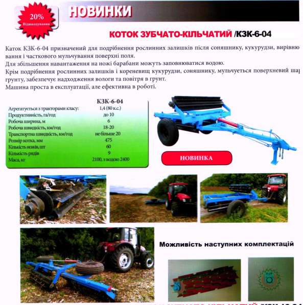 С/Х Техника Уманьферммаш КЗК-6-04 в 
