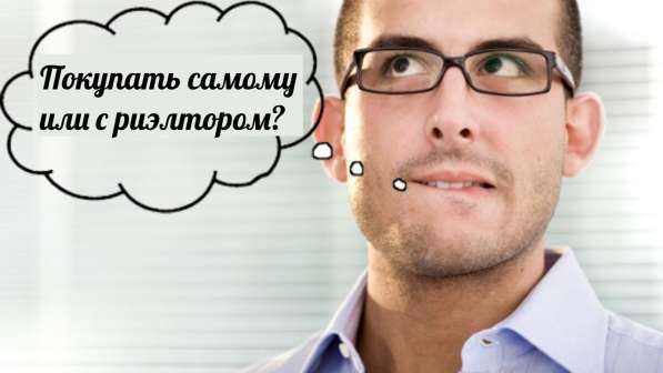 Консультации по недвижимости