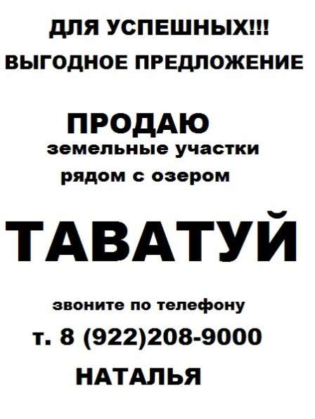 Участок на озере Таватуй в Екатеринбурге фото 10