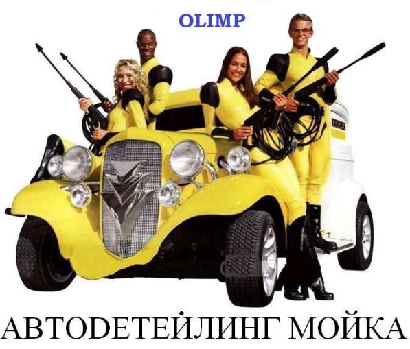 Автомойщицы в Москве