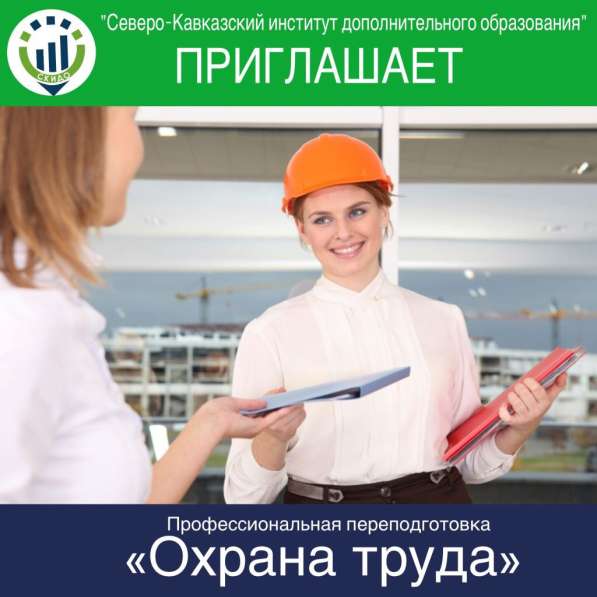 Повышение квалификации, переподготовка в Ставрополе фото 21