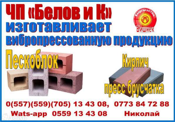 Европескоблок Бишкек inst:@belov_peskoblok в 