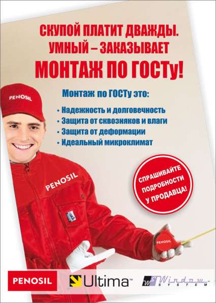 Окна пвх в Пятигорске