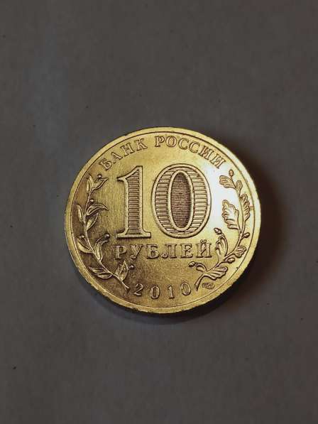 10 рублей 65 лет Победы в Санкт-Петербурге