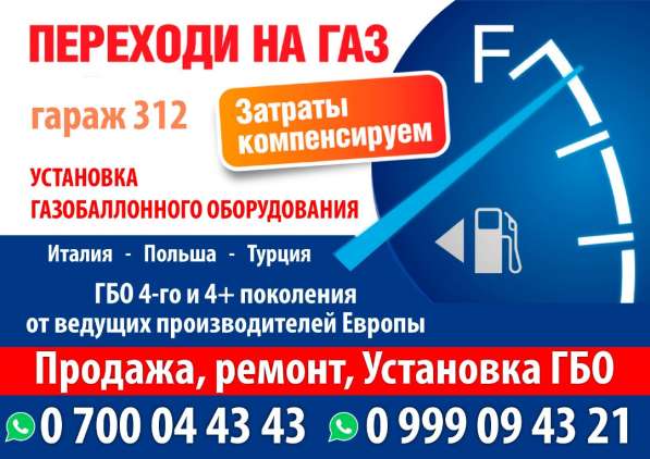 Переходи на газ! в фото 3