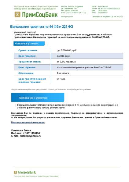 Тендерное сопровождение/ЭЦП/Банковская гарантия в Челябинске фото 3