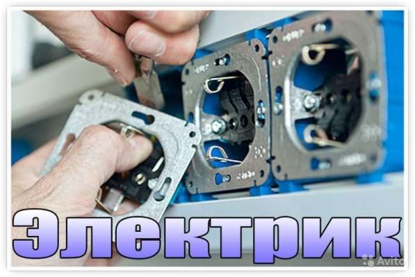 Услуги электрика