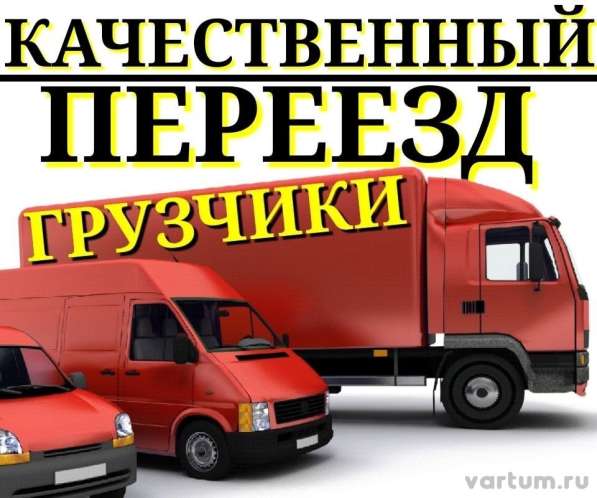 Грузоперевозки в Красноярске