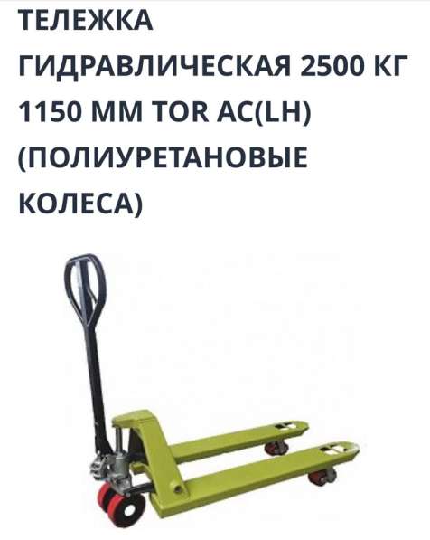 Тележка (Рохля) 2500kg