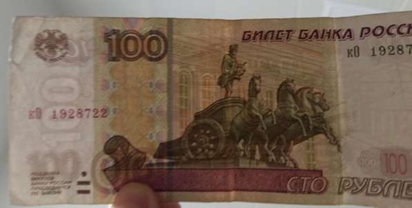 Билет банка 100 рублей 1997 года с браком
