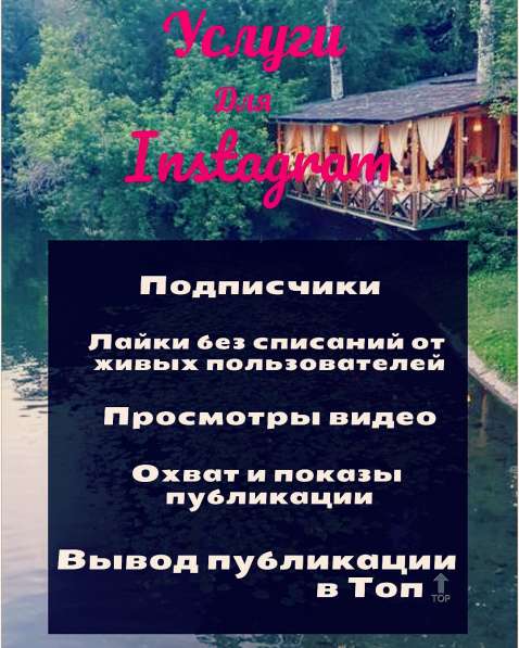 Раскрутка инстаграм в Москве
