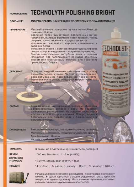 Полироль-крем для автокузова Pro Bright в фото 4