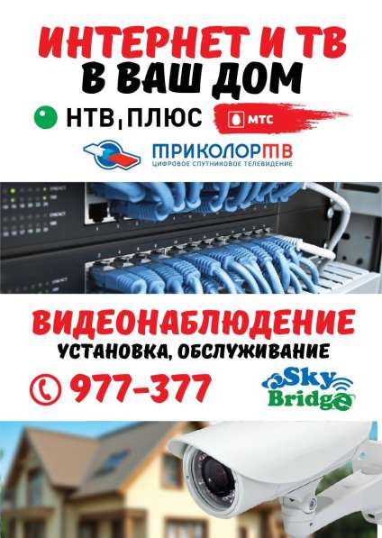 ИНТЕРНЕТ ТЕЛЕВИДЕНИЕ в Томске фото 3