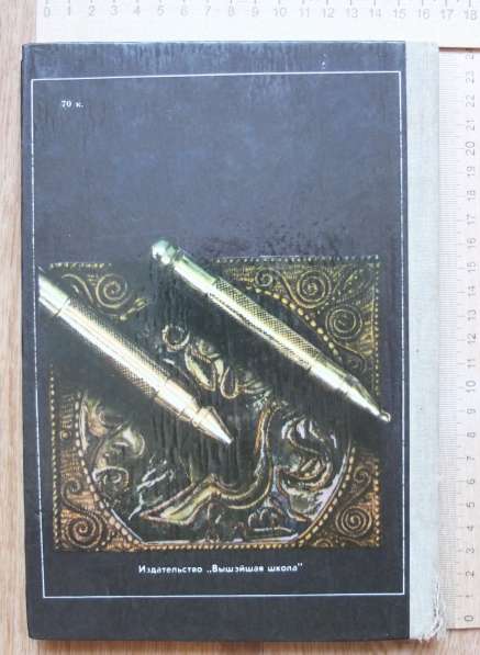 Книга Основы художественной обработки металла, Шнейдер, 1986 в Ставрополе фото 10