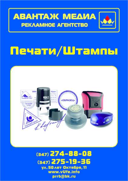 Штамп ручной / автоматический в Уфе