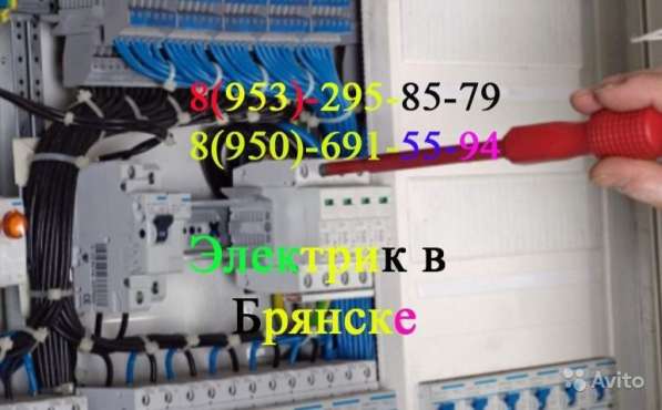 Электрик в Брянске. Без выходных в Брянске фото 24