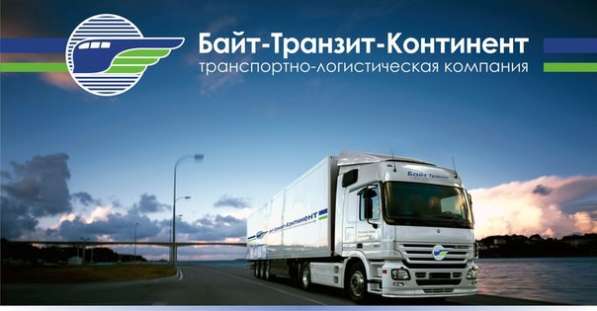 Транспортная компания ООО"Байт-Транзит-Континент" в Владивостоке фото 3