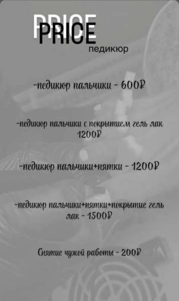Педикюр 700 в Волгограде