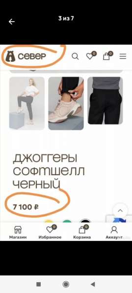 Джоггеры софтшелл от Sever в Новосибирске фото 4