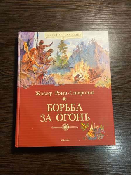 Борьба за огонь