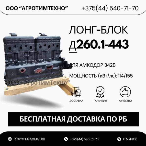 Лонг-блок двигатель д260.1-443 (ремфонд)