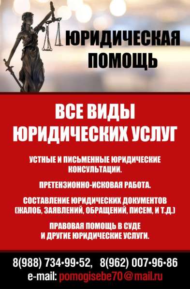 Юридические консультации и помощь гражданам
