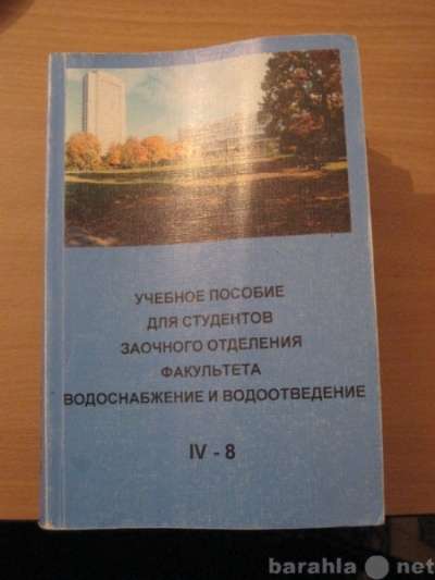 Книги для студентов МГСУ заочники в Одинцово фото 5