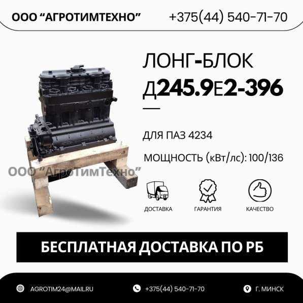 Лонг-блок двигатель д245.9е2-396 (ремфонд)