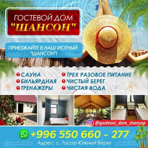 ГОСТЕВОЙ ДОМ