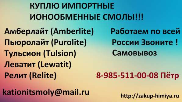 Покупаем Катионит Анионит Сульфоуголь Соду Каустическую Натр в Уфе фото 3