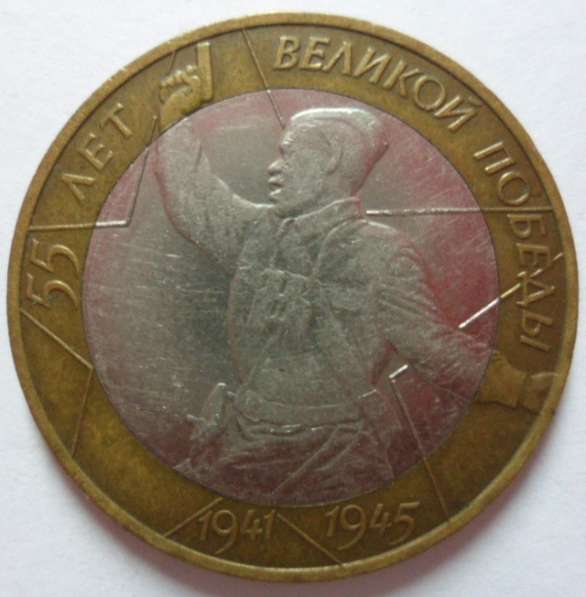 Монеты юбилейные биметалл 10 рублей в Нижневартовске фото 10