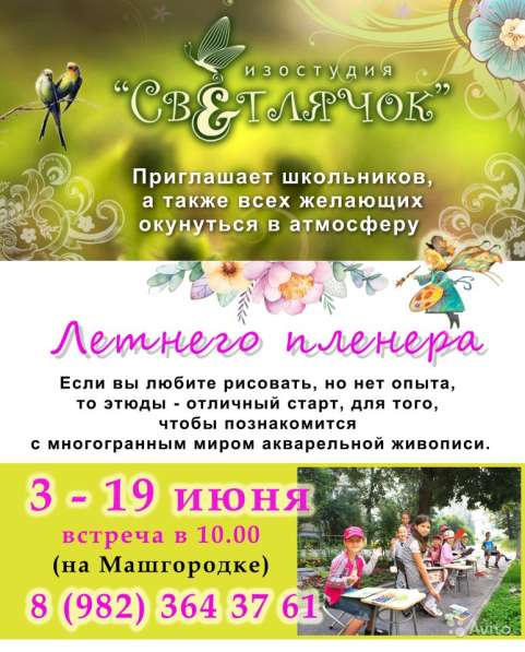 Детская изостудия Миасс