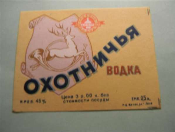 Этикетка.Охотничья водка,1957-65,(РОСГЛАВВ.)Ликерно-вод.0,5л