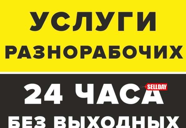 Услуги разнорабочих в Москве