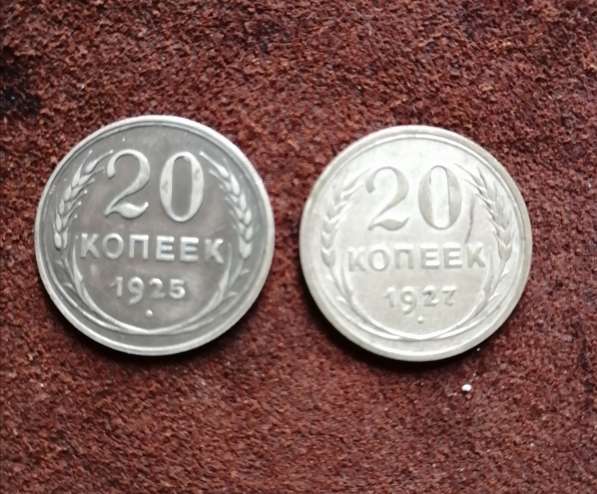 Монетки серебро 1925-1927 год