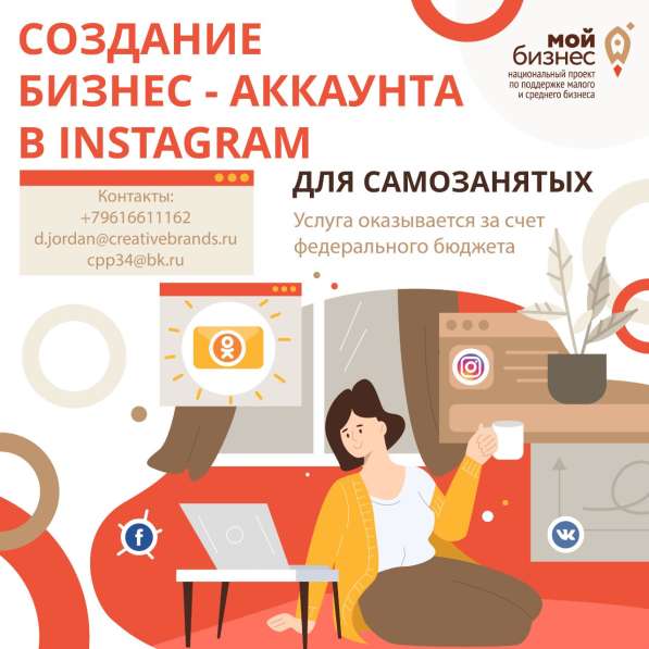 Создание бизнес-аккаунта для самозанятых
