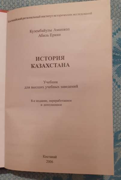 Учебник История Казахстана. Кузембайулы А., Абиль Е. 2006г в фото 5