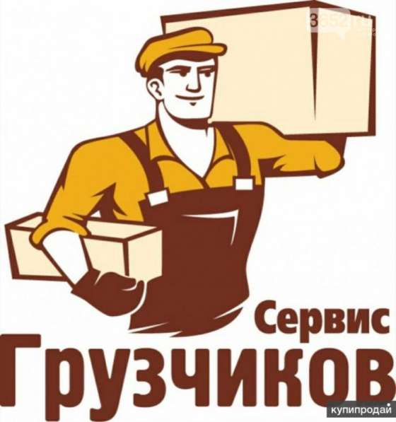 Грузчики