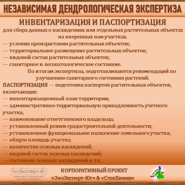 СИСТЕМА УПРАВЛЕНИЯ ФИТОСАНИТАРНЫМ СОСТОЯНИЕМ ЭКОСИСТЕМ в Сочи фото 33