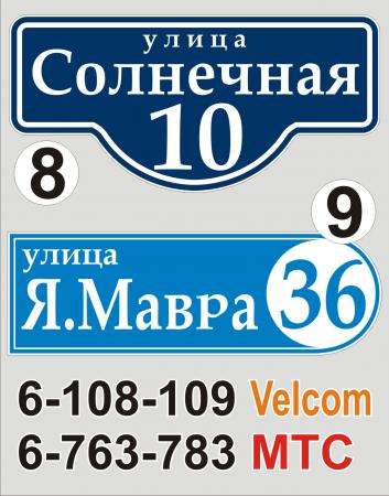 Адресная табличка на дом Минск в фото 12