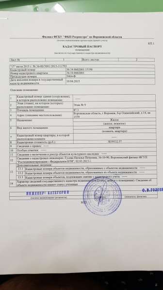 Обменяю квартиру в г. Воронеж на г. Тюмень в Тарко-сале фото 3