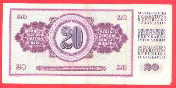 Югославия 20 динар 1974 г в Орле