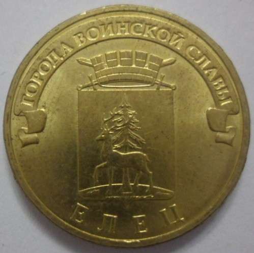 Монета 2 5 10 рублей в Нижневартовске фото 18