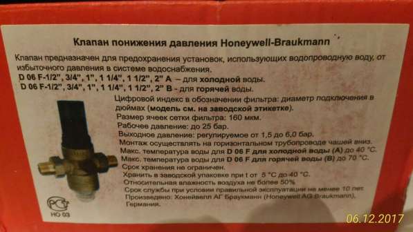 Продаю редуктор давления "Honeywell" D06F-1A в Нижнем Новгороде